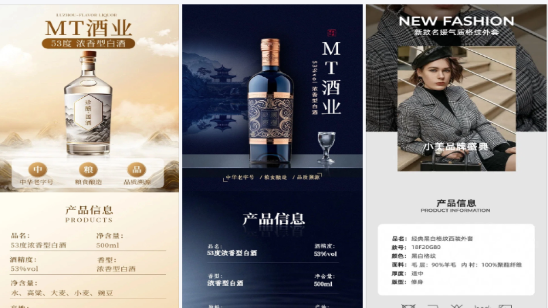 白酒详情页