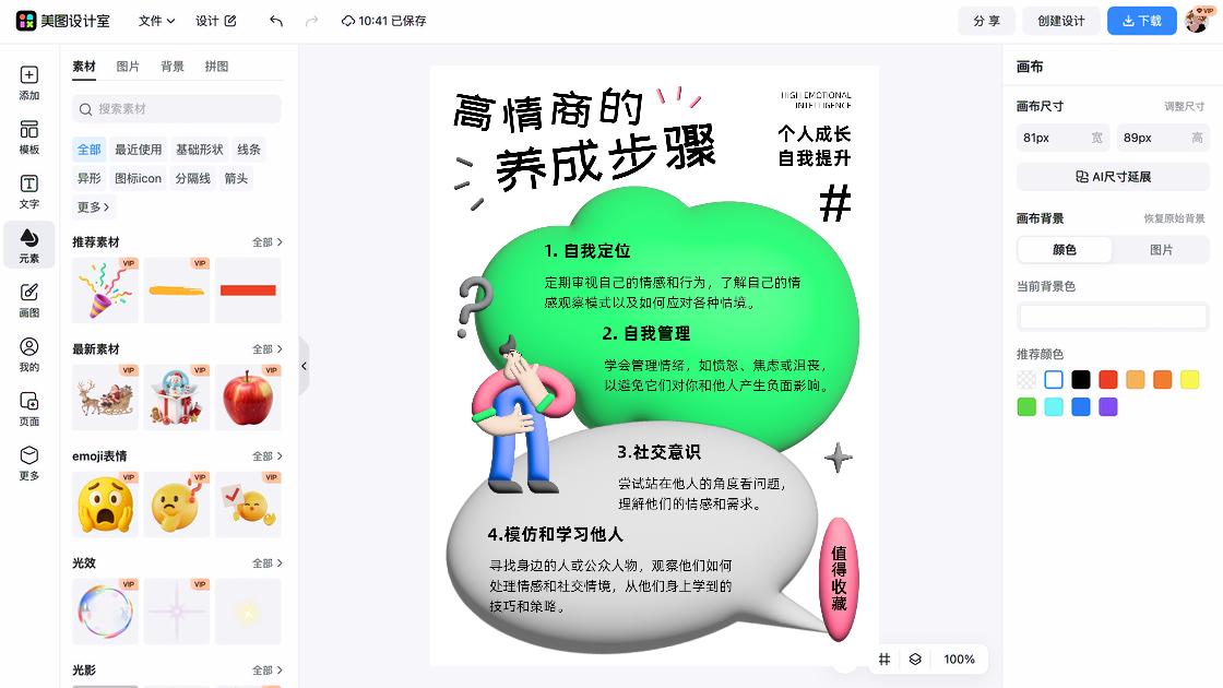 个人成长