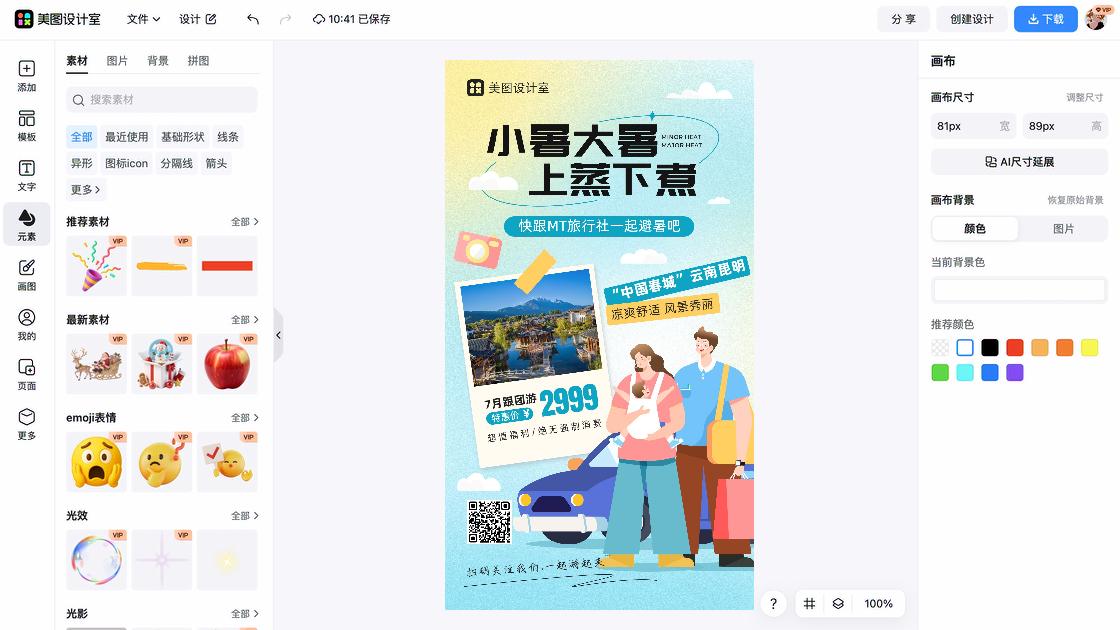 小暑平面设计