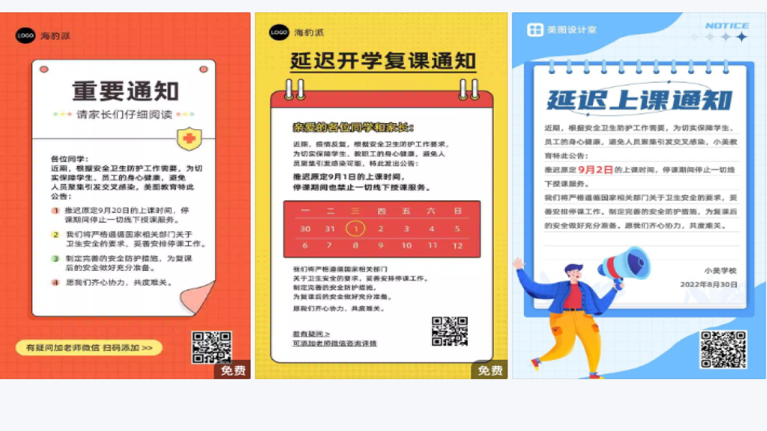 停课