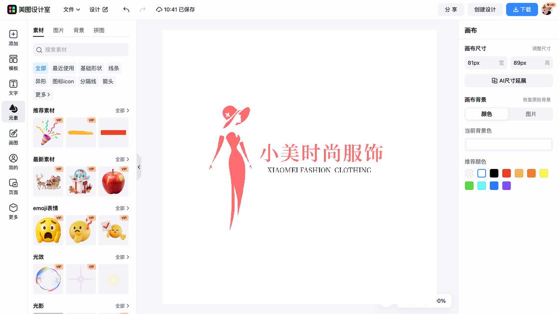 时尚服饰素材