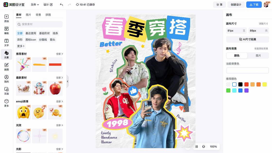 男款模板下载