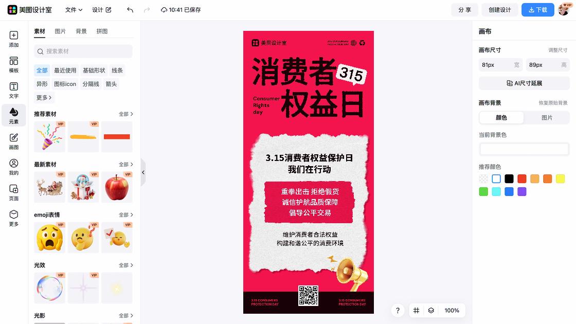 公益平面模板