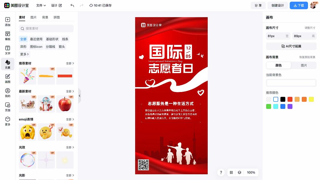 国际助产士日广告设计
