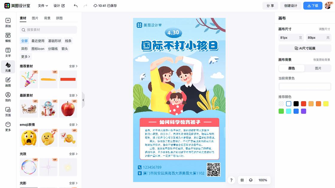 国际住房日创意设计