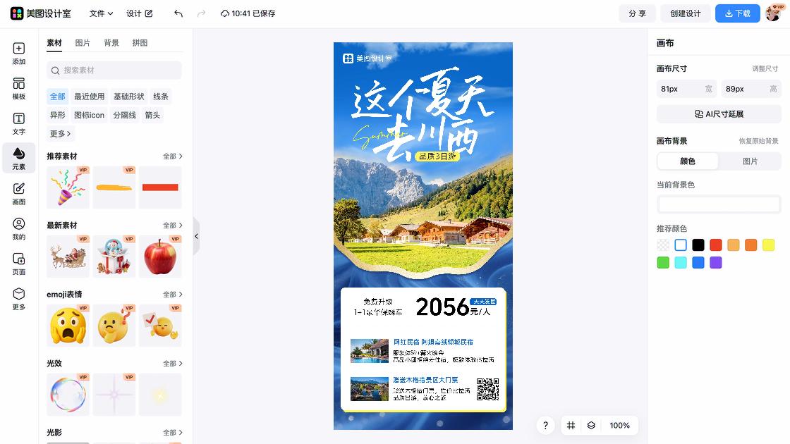 夏季服装海报配色