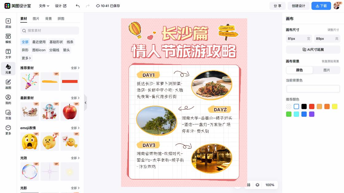情人节平面创意