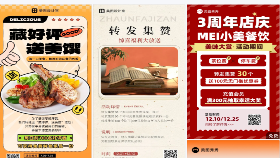 转发集赞有礼海报