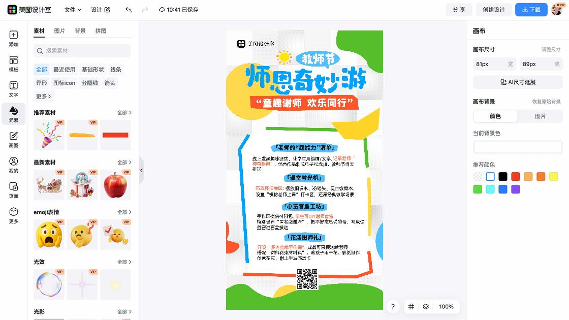 教师节海报排版