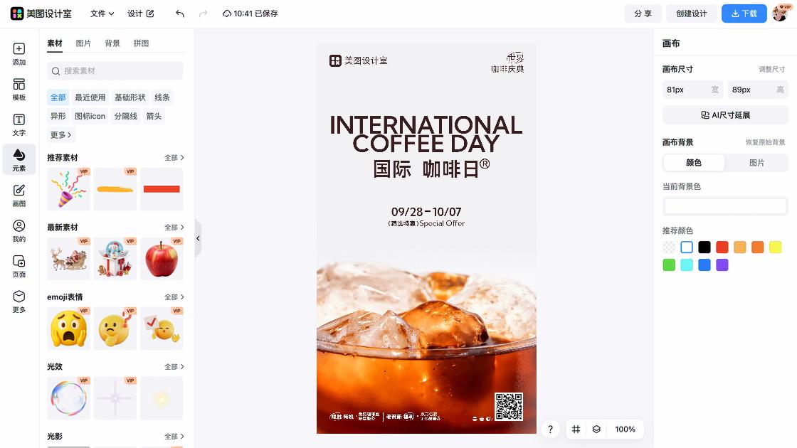 国际残疾人日模板下载