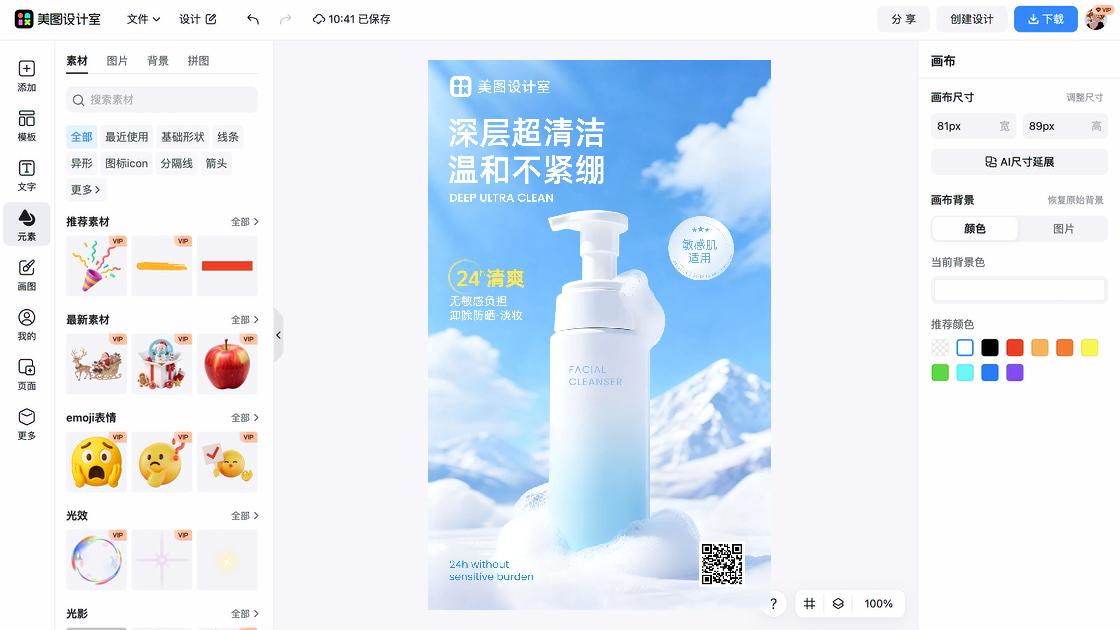 面部清洁电商视觉图