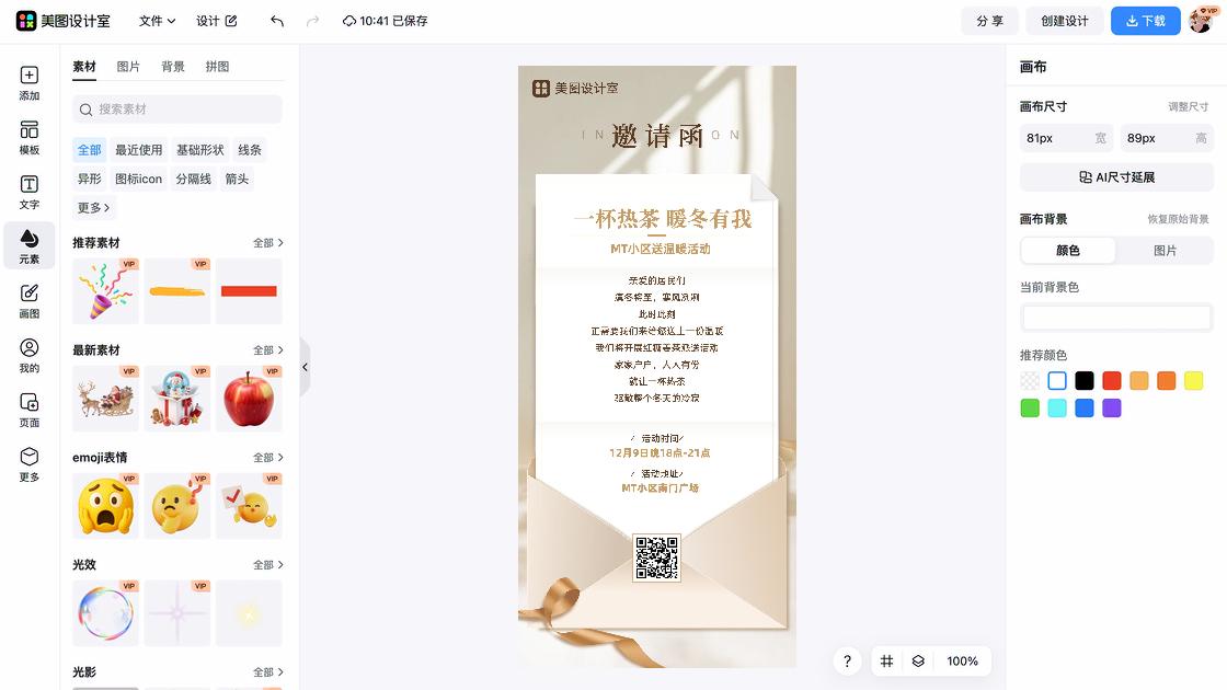 六一儿童节邀请函