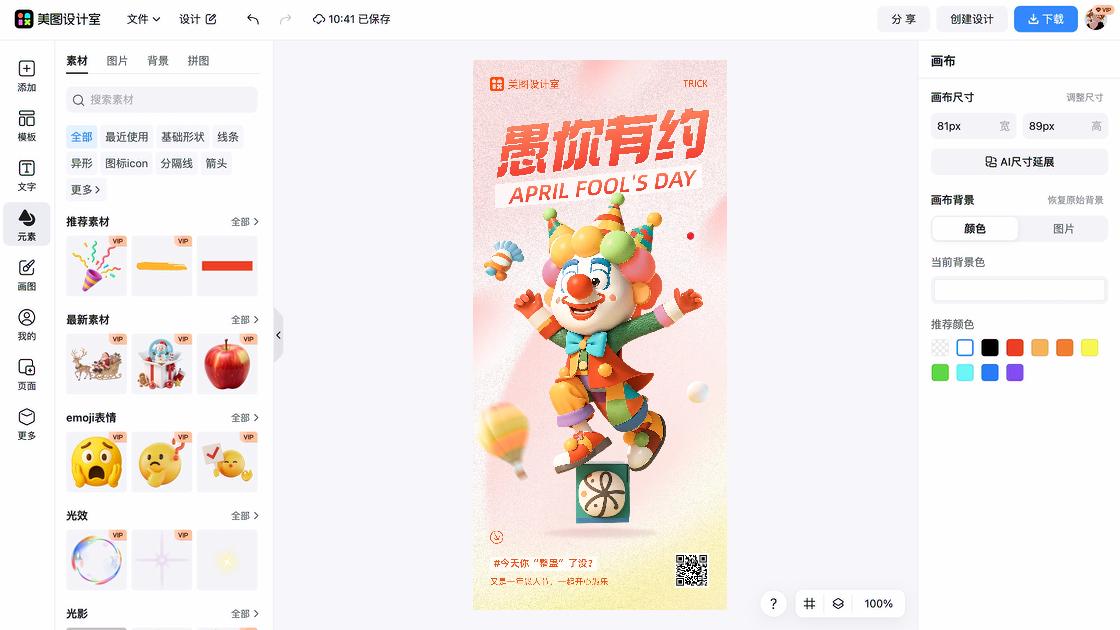 愚人节海报设计推荐