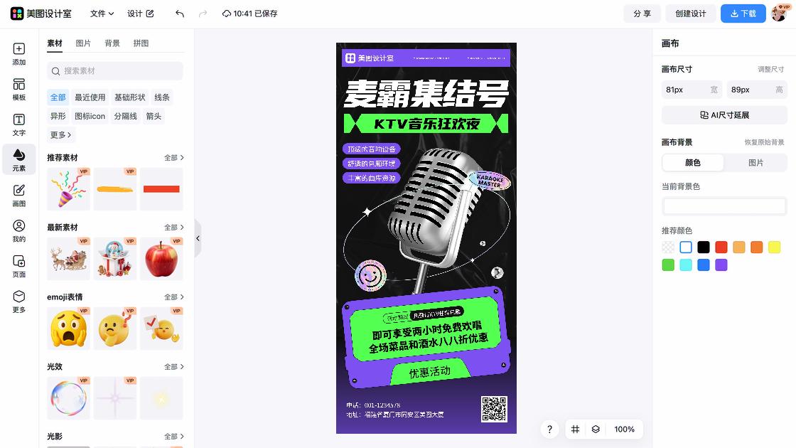 KTV设计元素