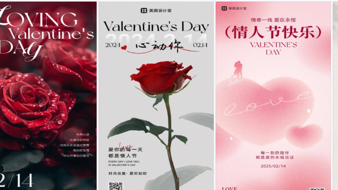 情人节海报在线制作