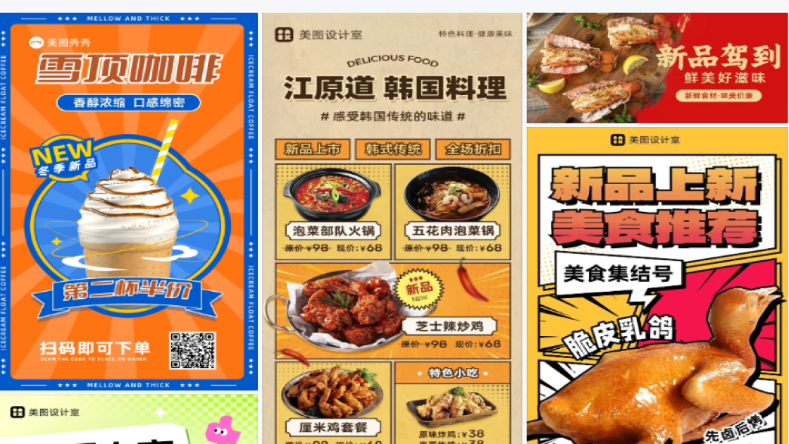 美食新品
