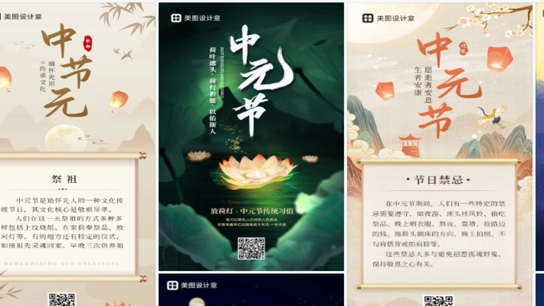 中元节模板大全