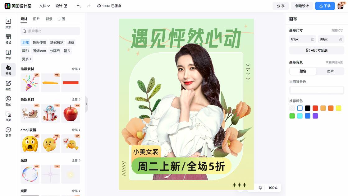 女装广告图