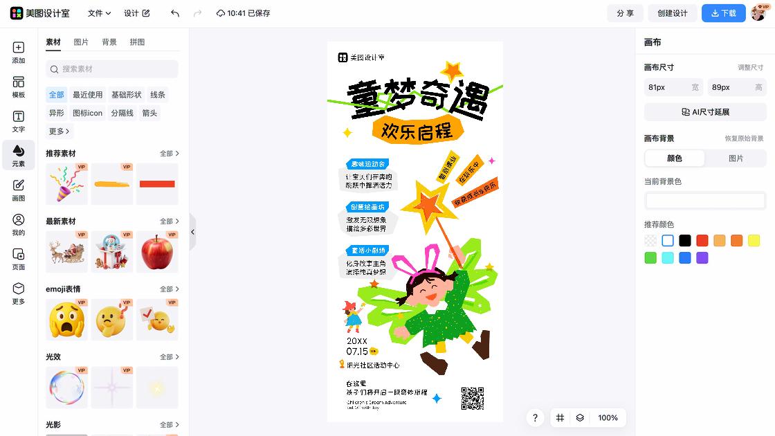 运动会班牌