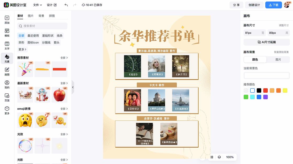 化妆品推荐海报构图