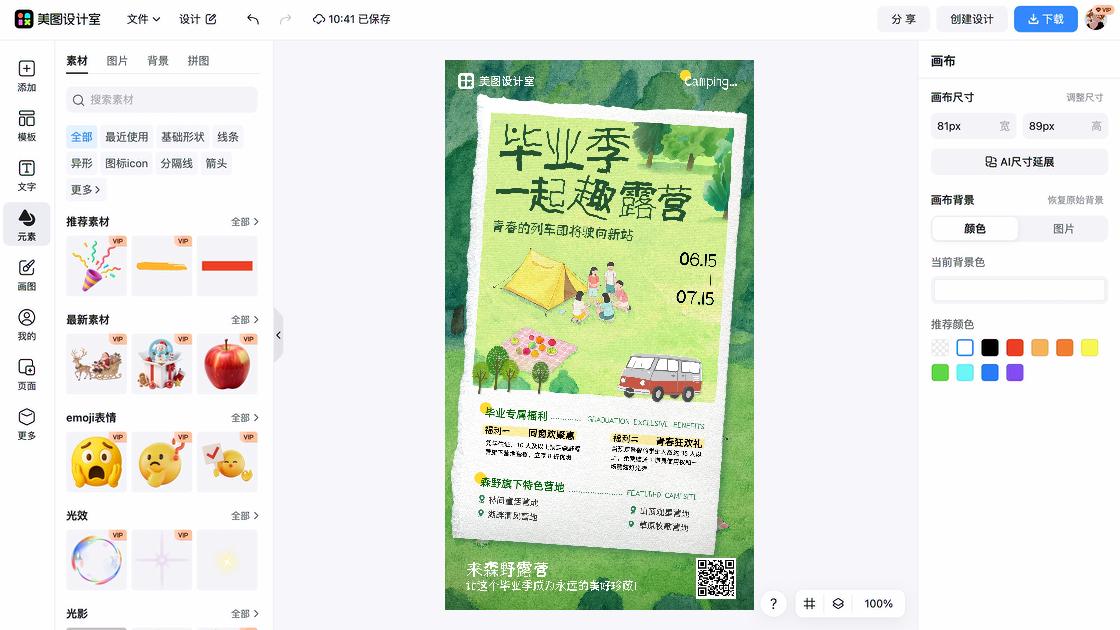 营地