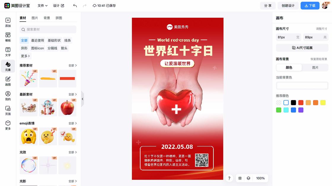 世界摄影日电商版式