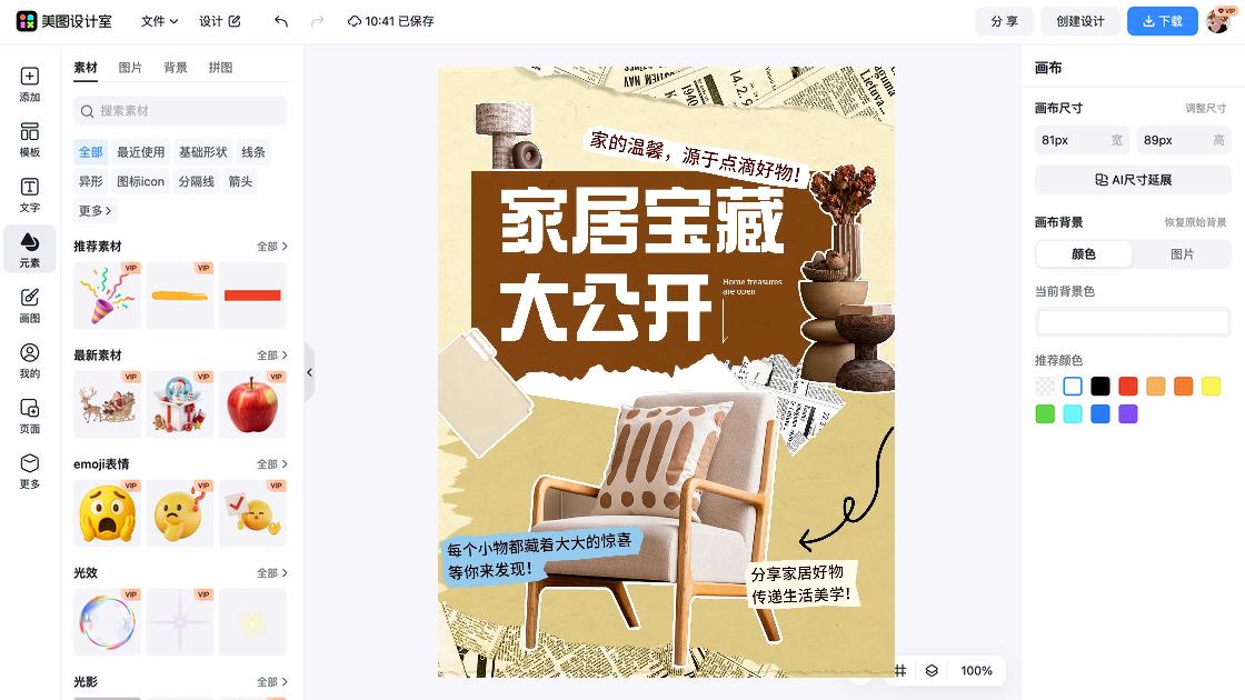 家居封面文案