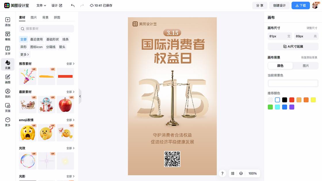消费者权益日