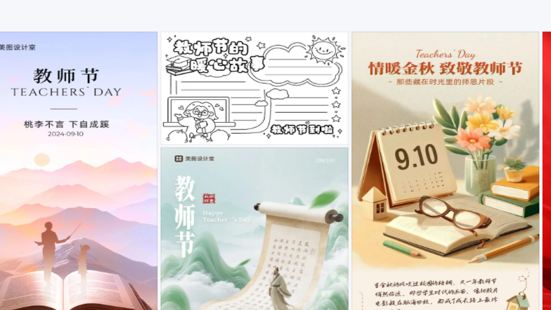 教师节海报设计推荐