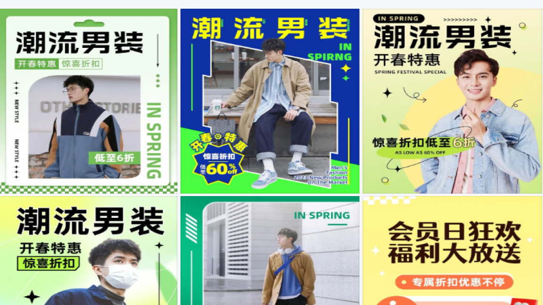 潮流男装