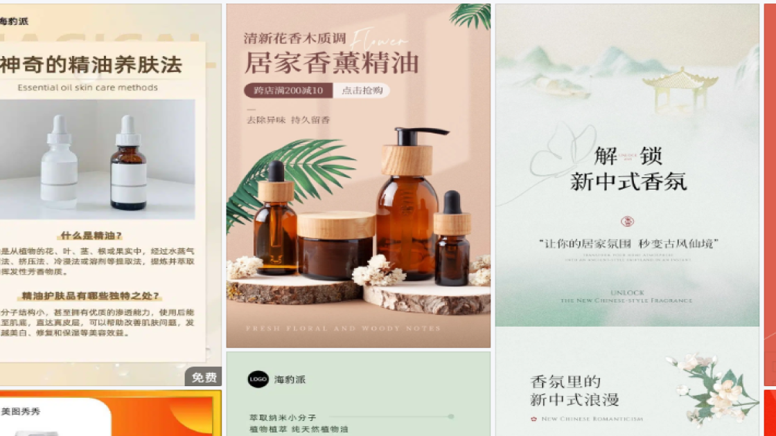 精油海报设计