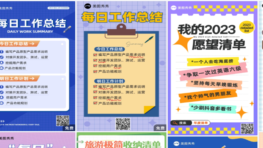 工作清单海报创意风格