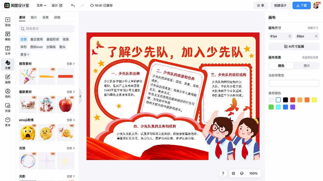 班委