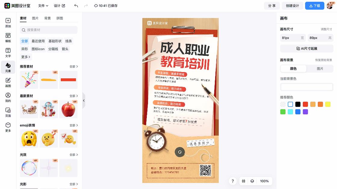 节点营销海报