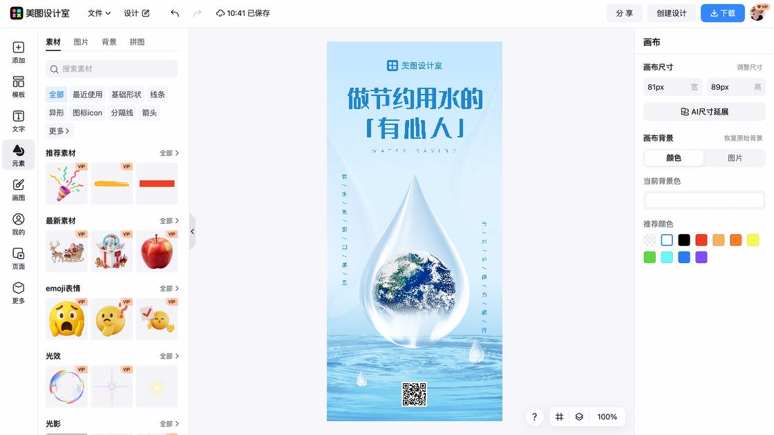 世界水日设计元素