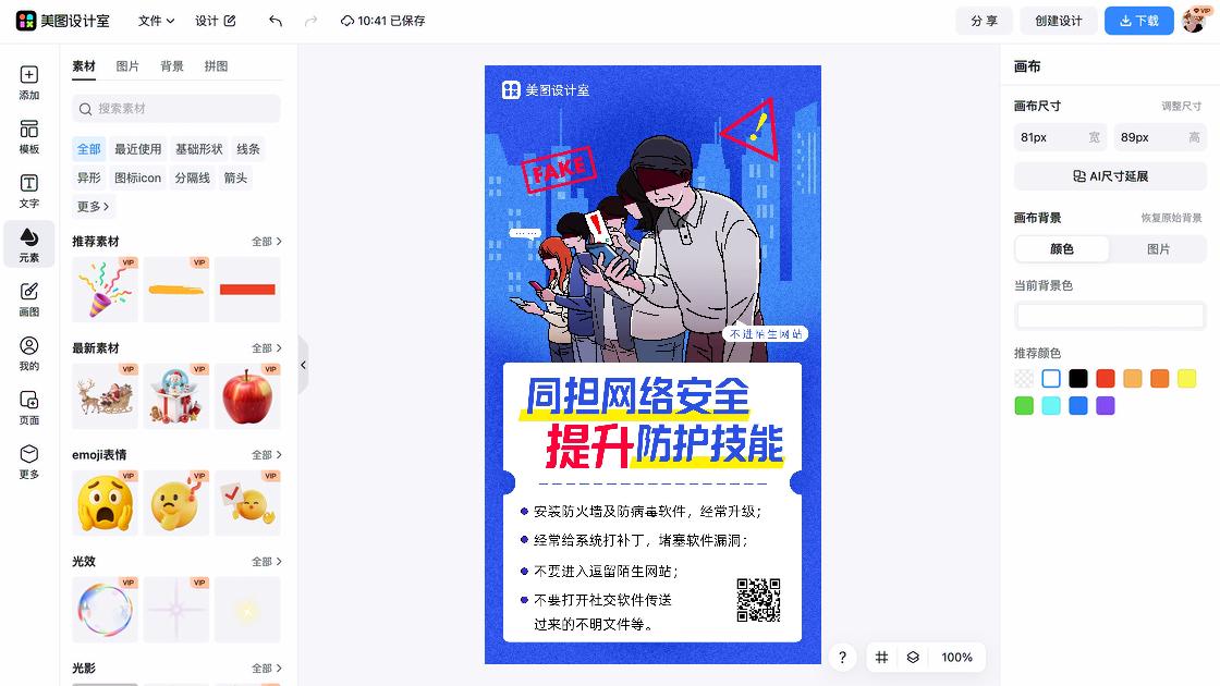 防护