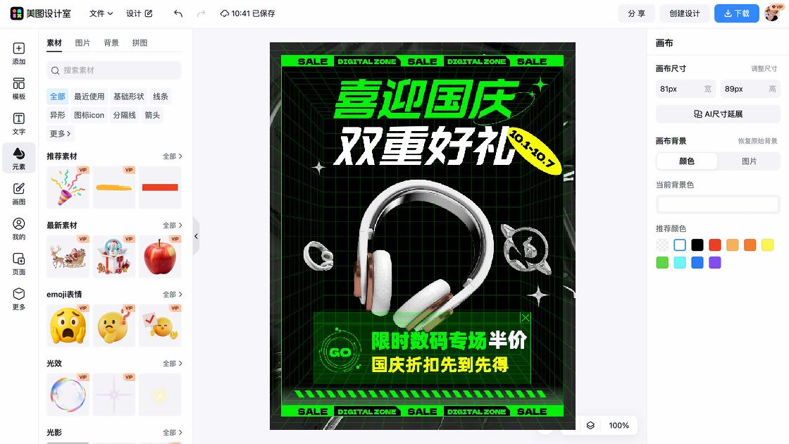 数码电商主图