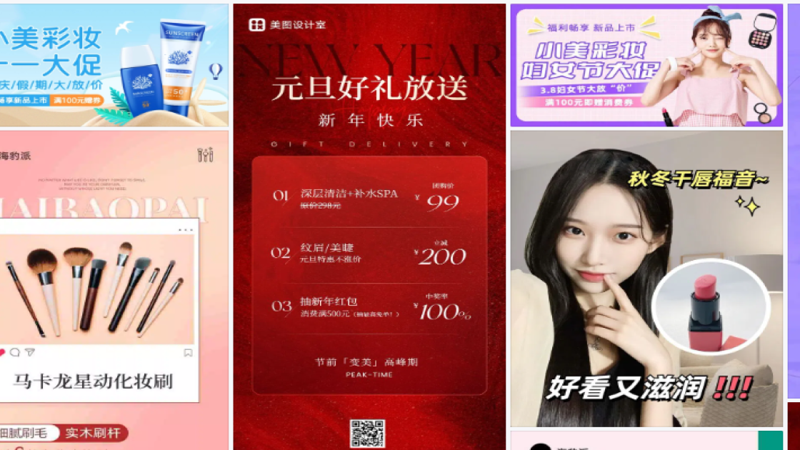 彩妆营销素材