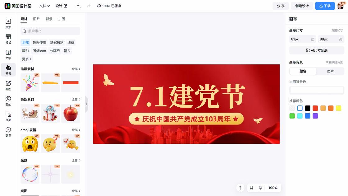 建党节图文结合