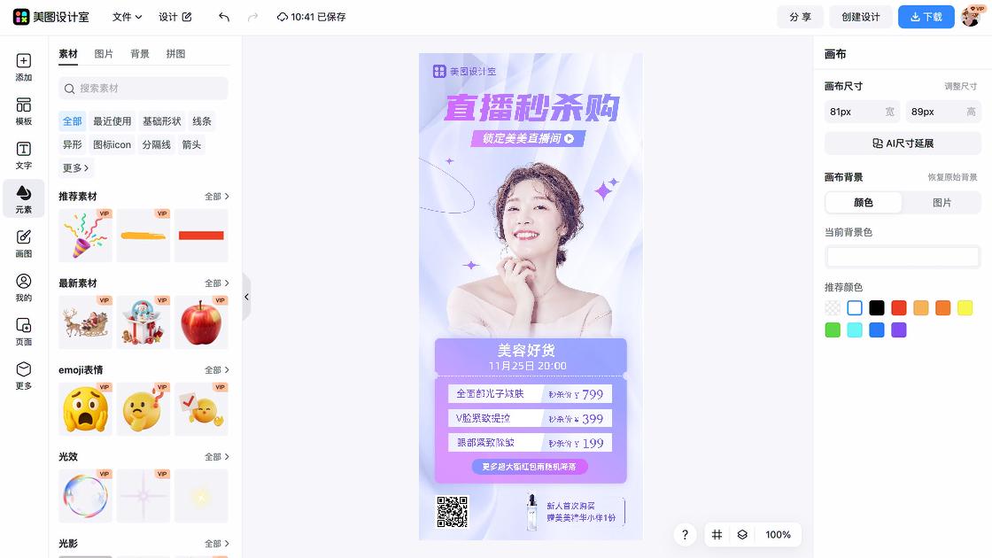 财税直播