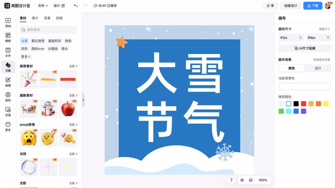 大雪海报设计推荐