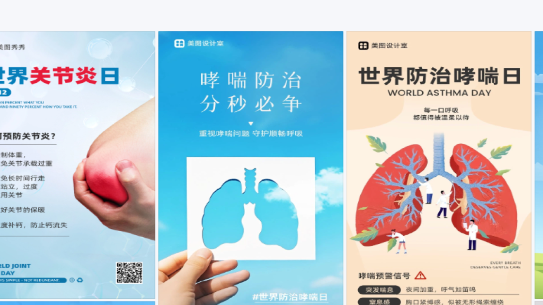 世界哮喘日海报在线设计