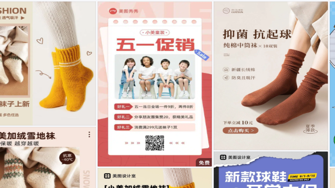 袜子海报在线设计