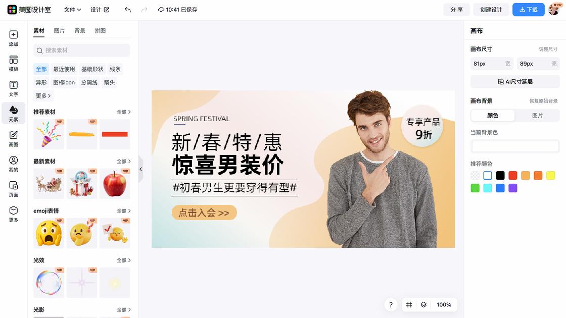 男装品牌产品海报