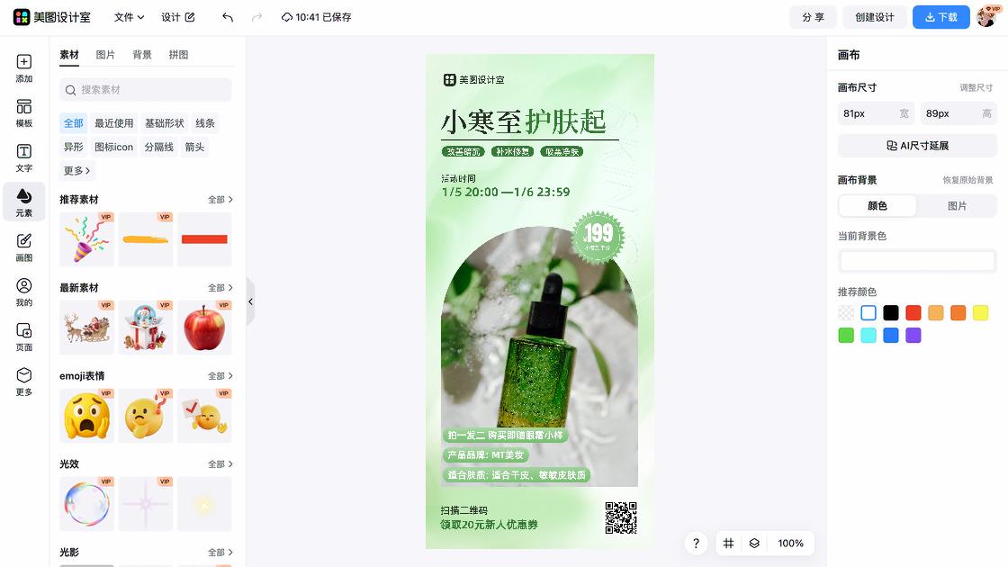 精华露产品海报