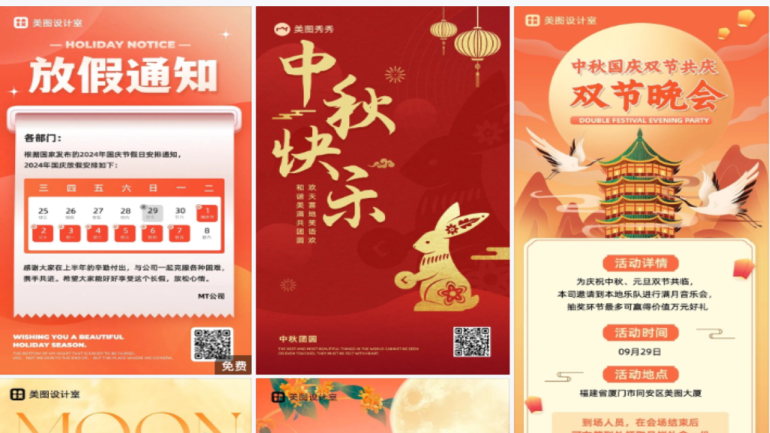 中秋国庆放假海报