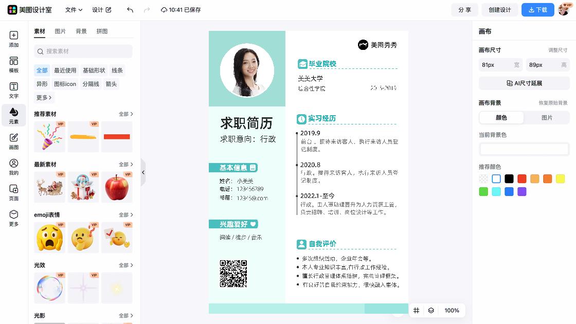商务模板大全