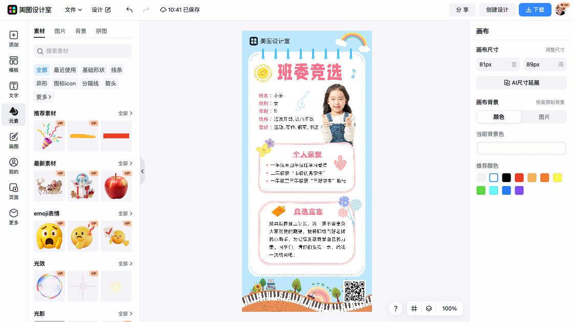 学生竞选