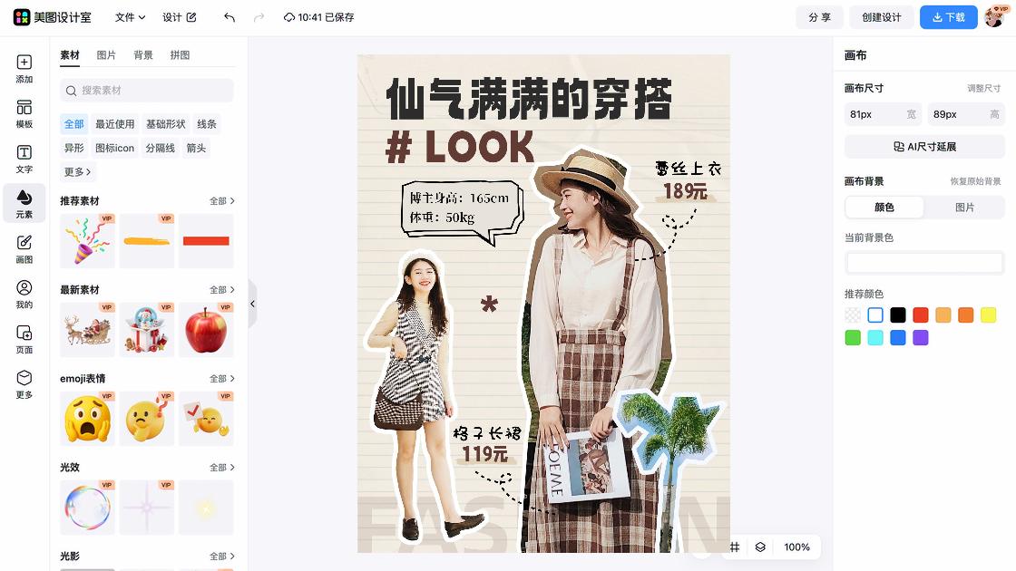 穿搭日常主题配图