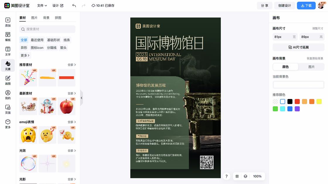 博物馆爆款图